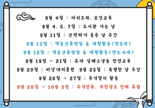 9월행사 9월행사 안내입니다.