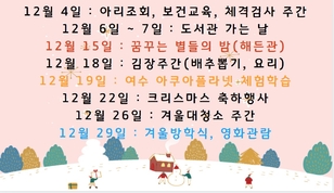 12월 행사 12월 행사안내입니다.^^