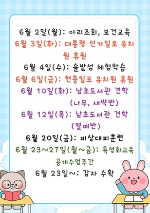 6월 행사 2025학년도 6월 행사 일정입니다.
