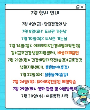 7월 행사 2025학년도 7월 행사 일정입니다.
