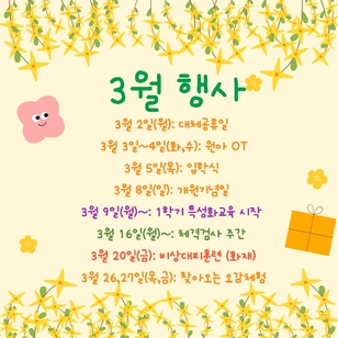 3월 행사 2026학년도 3월 행사입니다.