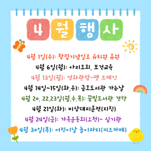 4월 행사 2026학년도 4월 행사입니다.