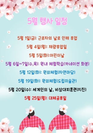 5월 행사 2026년 5월 행사 일정입니다.