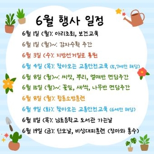 6월 행사 2026년 6월 행사 일정입니다.