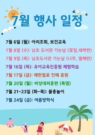 7월 행사 2026년 7월 행사 일정입니다.