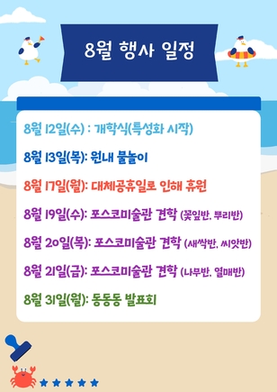8월 행사 2026년 8월 행사 일정입니다.