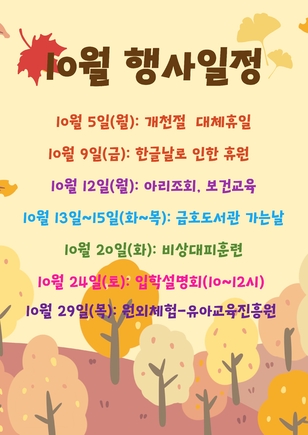 10월 행사 2026년 10월 행사 일정입니다.