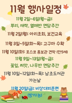 11월 행사 2026년 11월 행사 일정입니다.