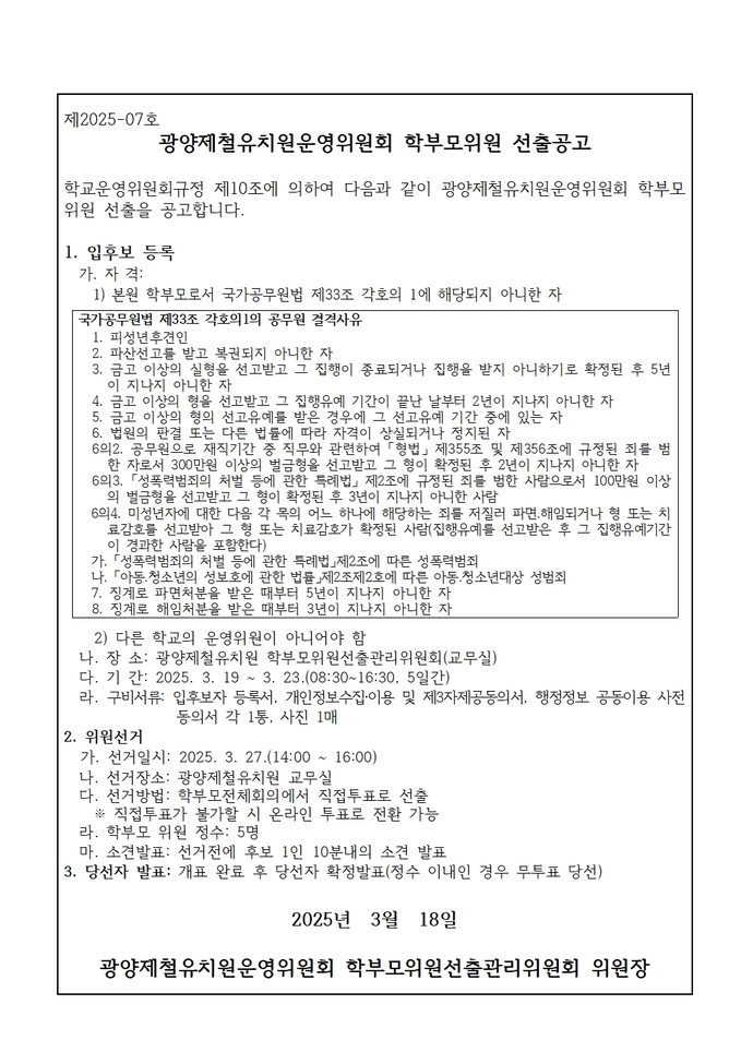 학부모위원 선출 공고문