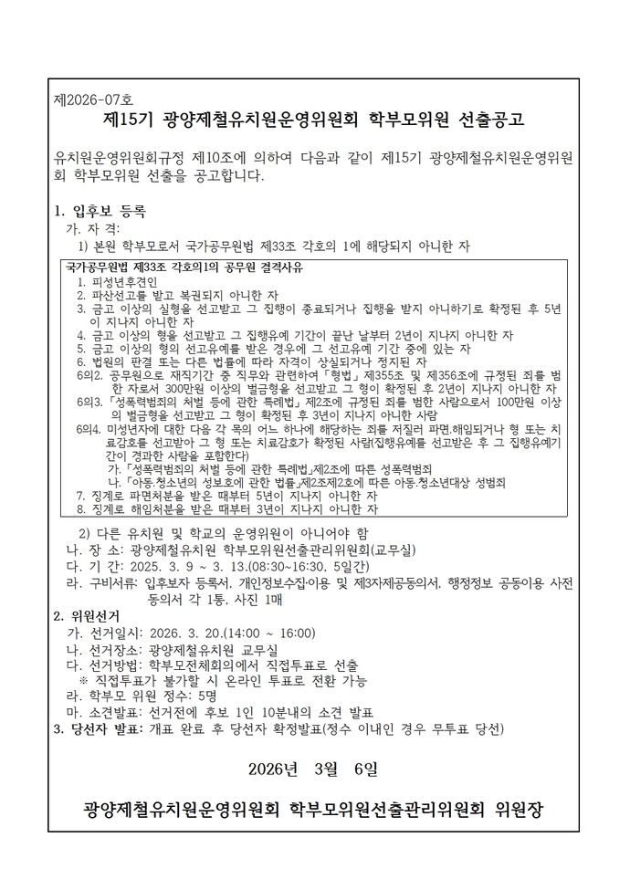 학부모위원 선출 공고문