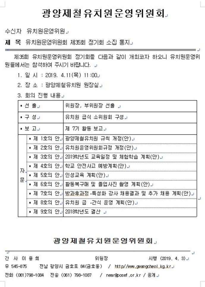 운영위원회 소집공고
