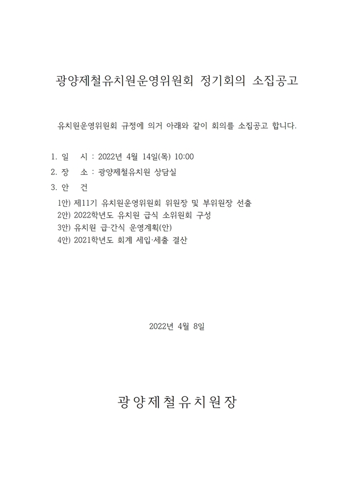 51회 학교운영위원회 소집공고(수정)001001