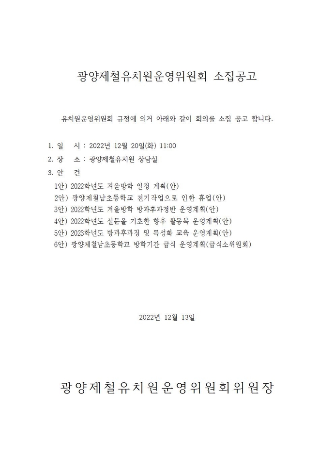 54회 학교운영위원회(임시회의) 소집공고001