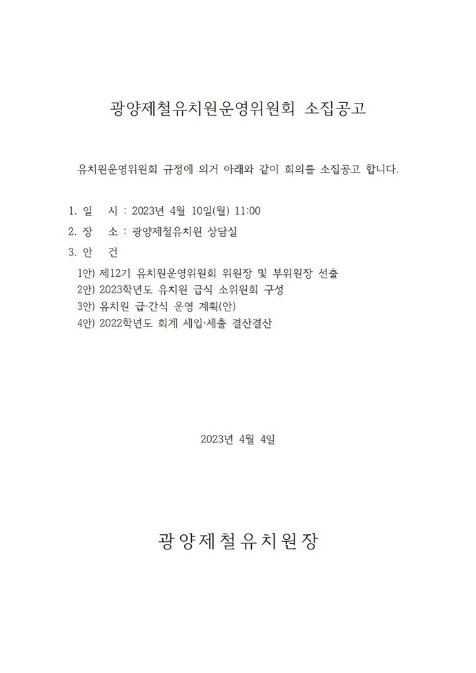 56회 학교운영위원회 소집공고001