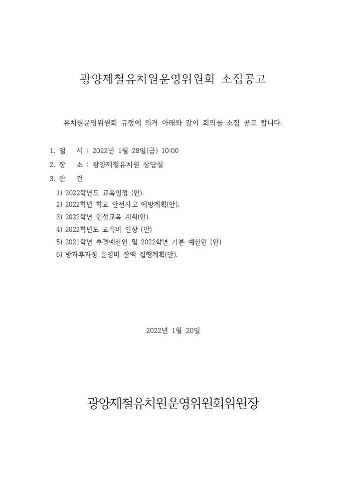 50회 학교운영위원회(임시회의) 소집공고001